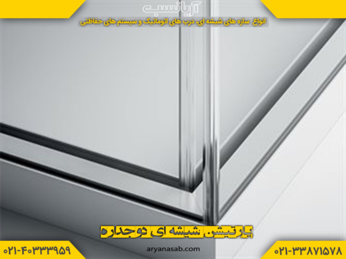شیشه پارتیشن دوجداره